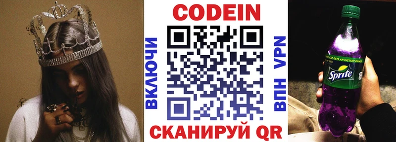 Codein напиток Lean (лин)  как найти закладки  Волосово 